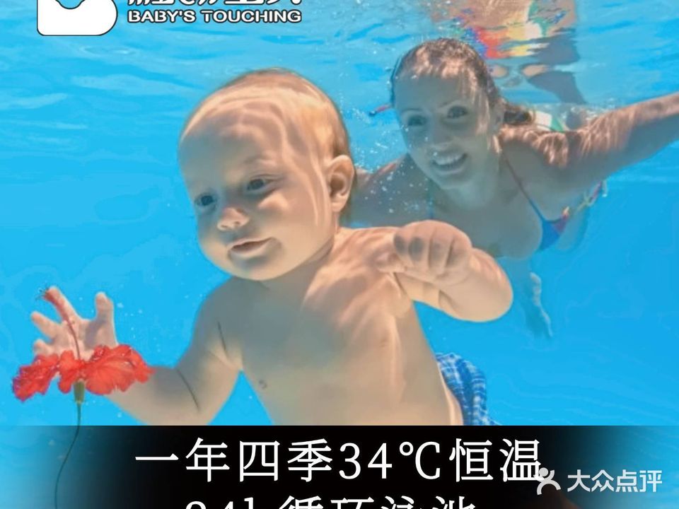 触动宝贝国际亲子游泳早教中心