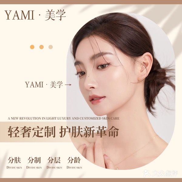 YAMI·美学