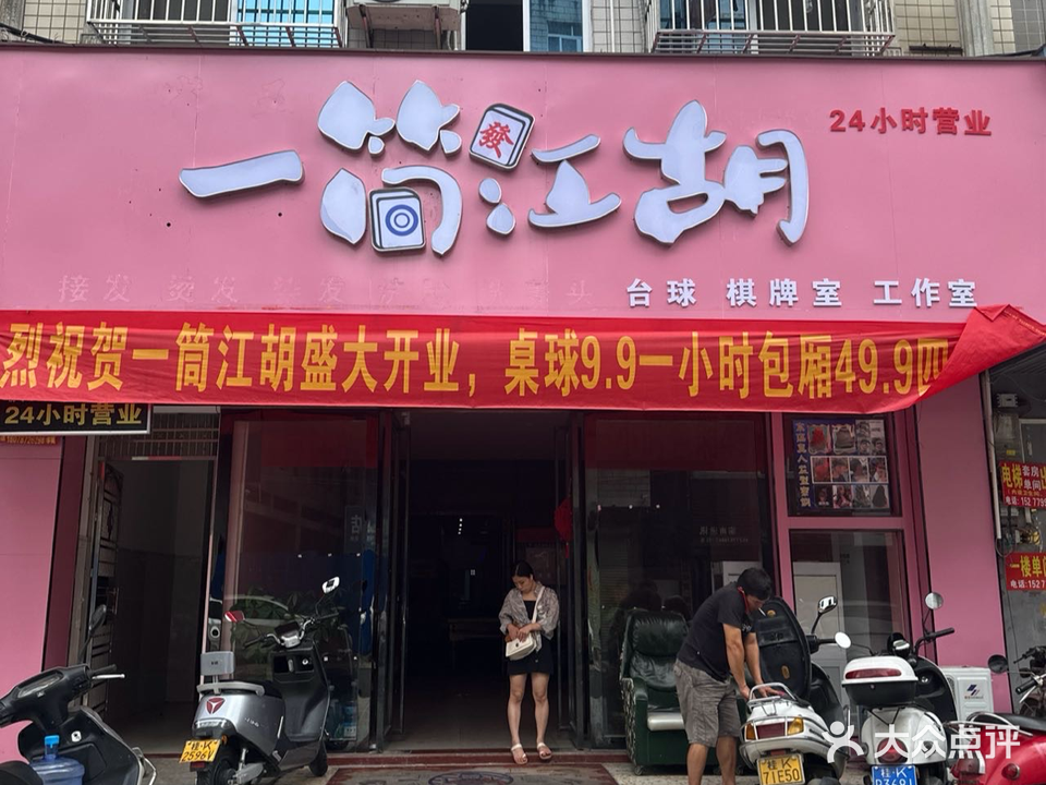 一筒江湖(新松路店)