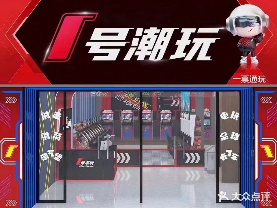 1号潮玩(凯达商业广场店)