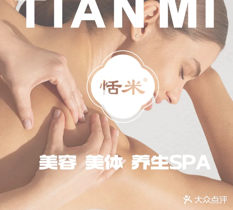 静颜美容养生馆