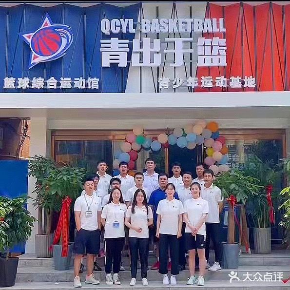 青出于篮篮球综合运动馆