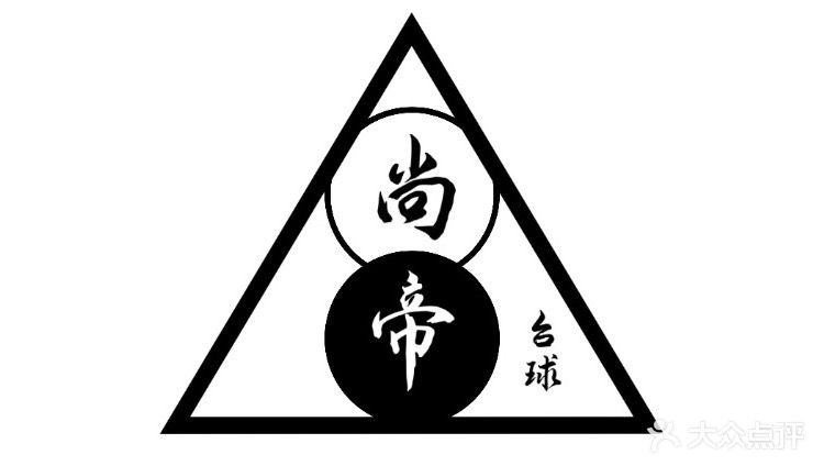 剑江尚帝台球俱乐部