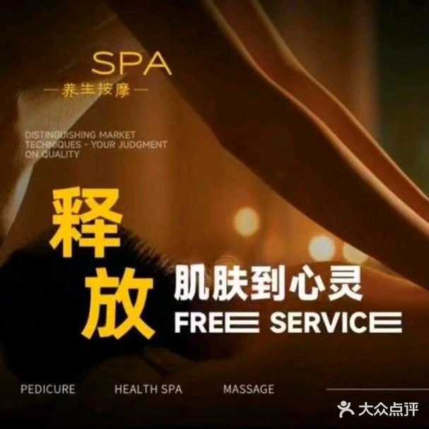 锦上繁花轻氧SPA足道会所