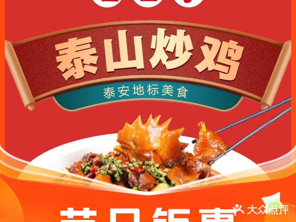 老巷子·泰山炒鸡·泰安菜(老县衙店)