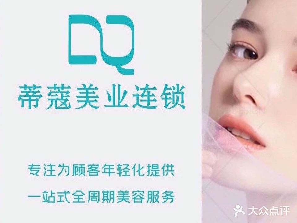 蒂蔻美业·双美店(常德大润发店)