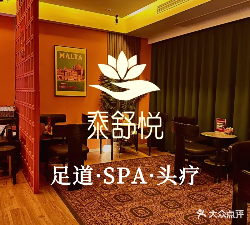 泰舒悦·泰式按摩·SPA·足疗(岗厦汇店)