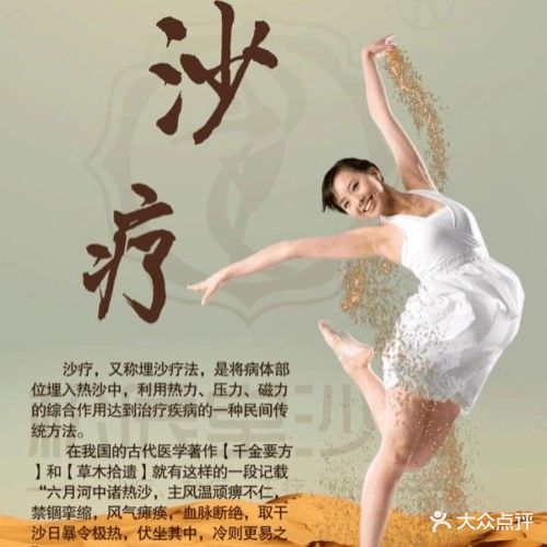 悦美健康沙疗服务