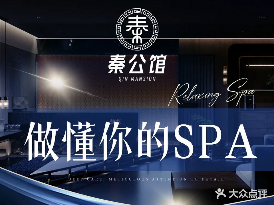 秦公馆影院足道·泡浴SPA