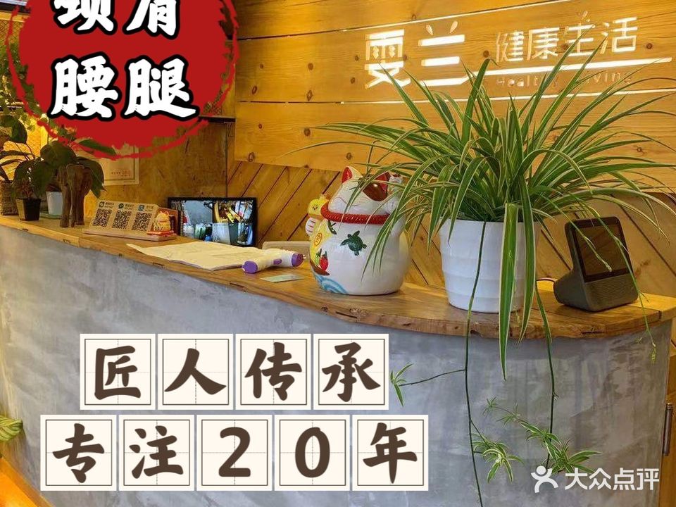 雯兰推拿(五一路店)