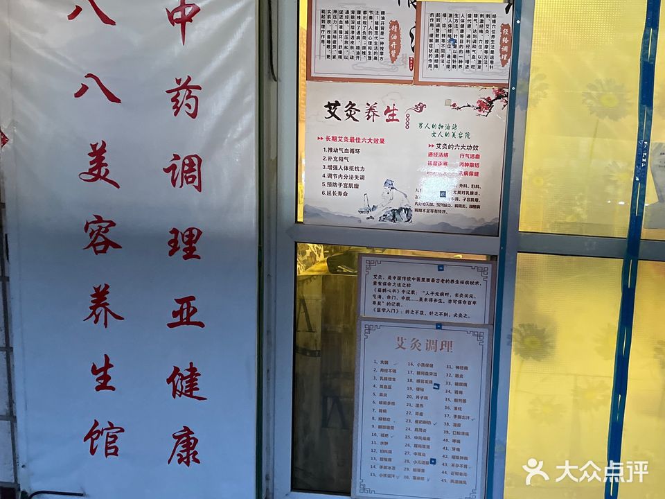 八八美容馆