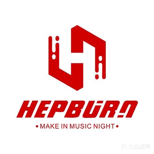 赫本潮牌酒吧