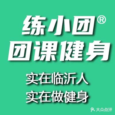 练小团团课健身(河东豪森店)