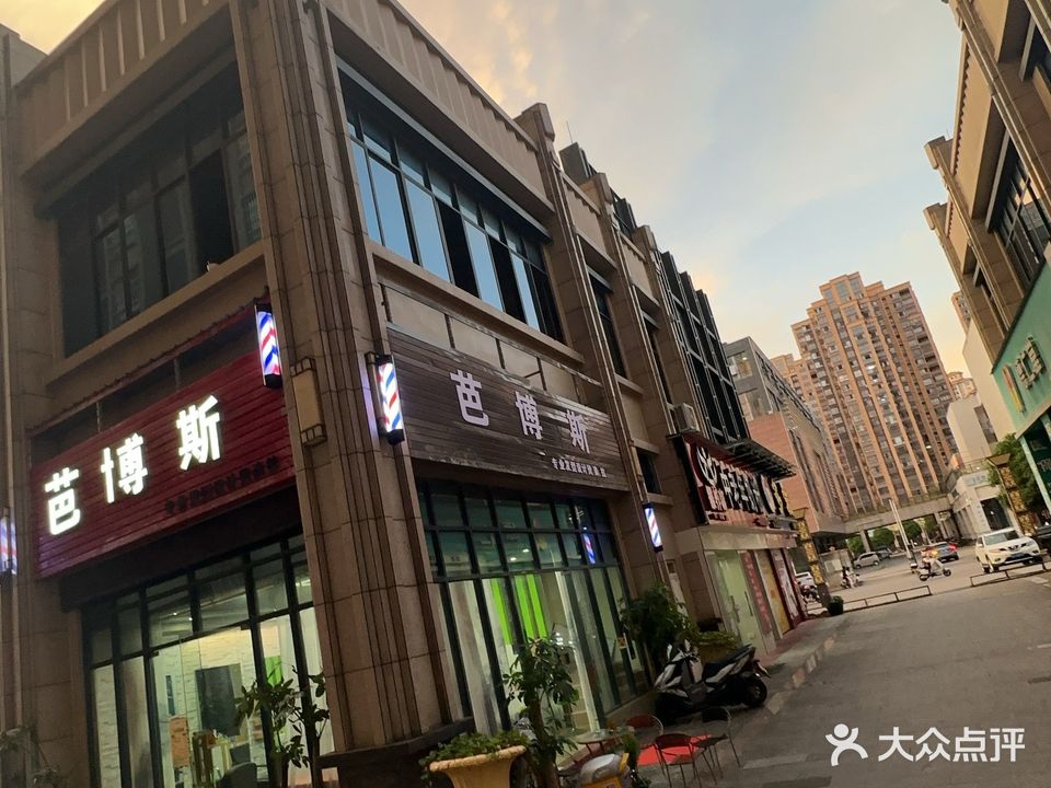 芭博斯(锦绣东方店)
