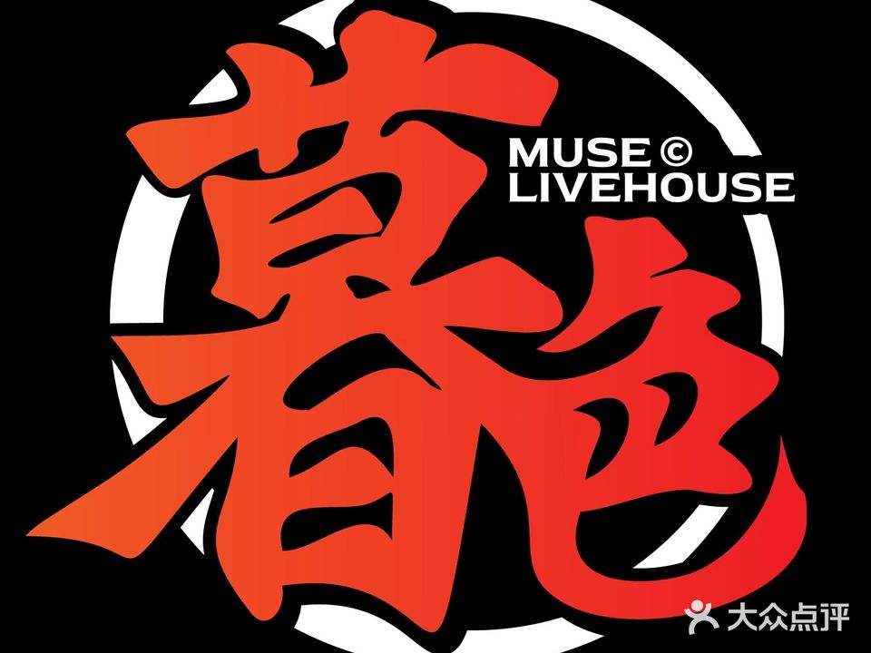 暮色Live house(新象城店)