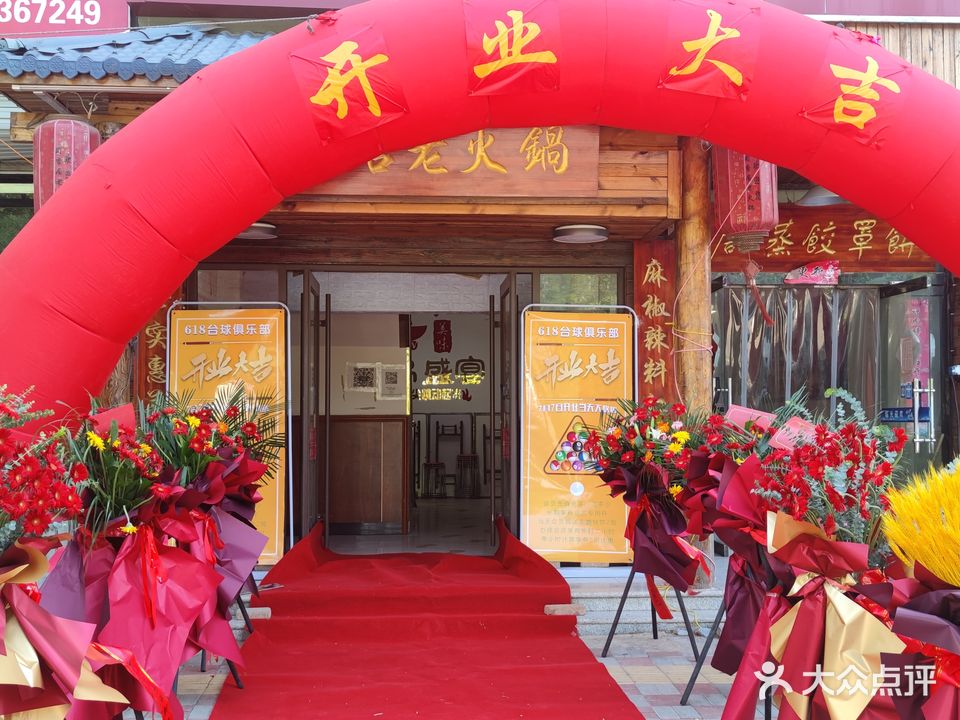 618台球俱乐部