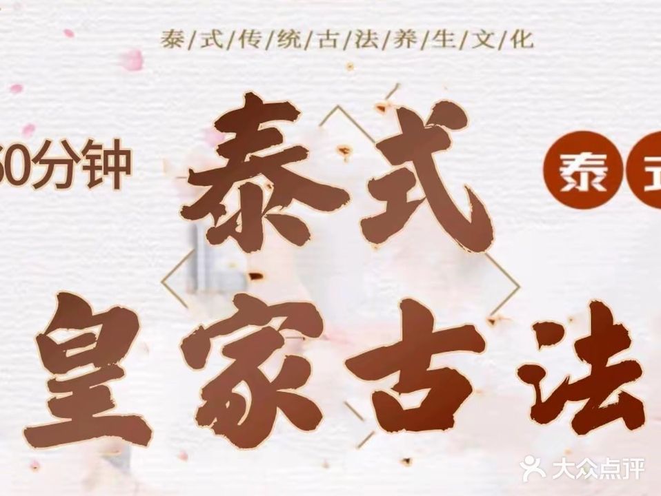 VERO泰式按摩