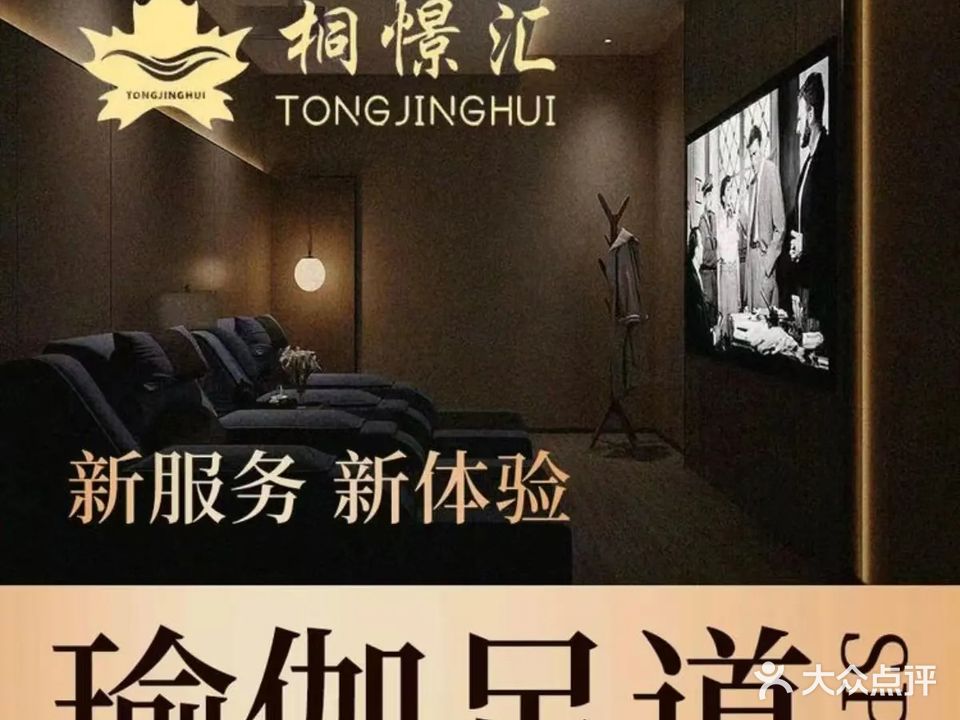 桐憬汇足道