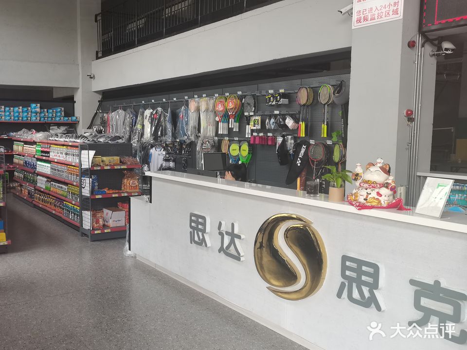 思达思克体育中心