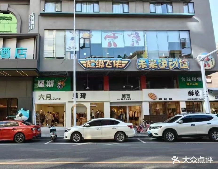 星期8台球俱乐部(金洲明珠大厦店)