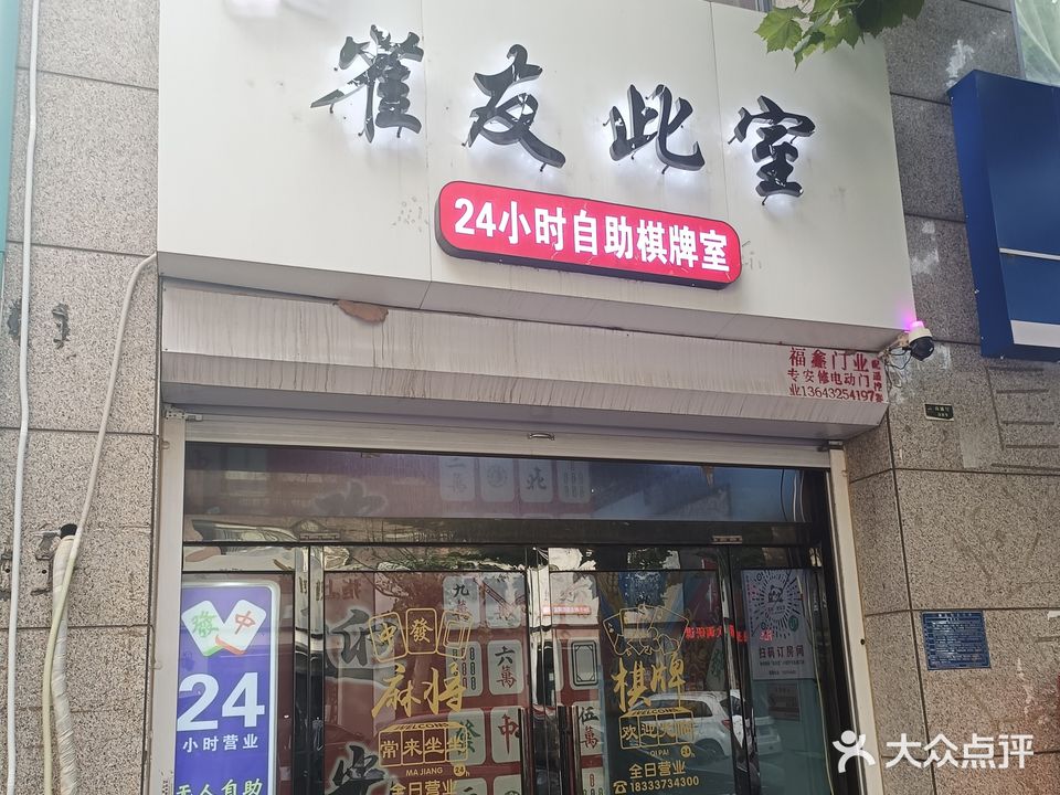 雀友此室(博雅店)