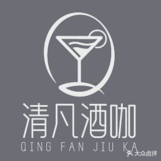 清凡酒咖