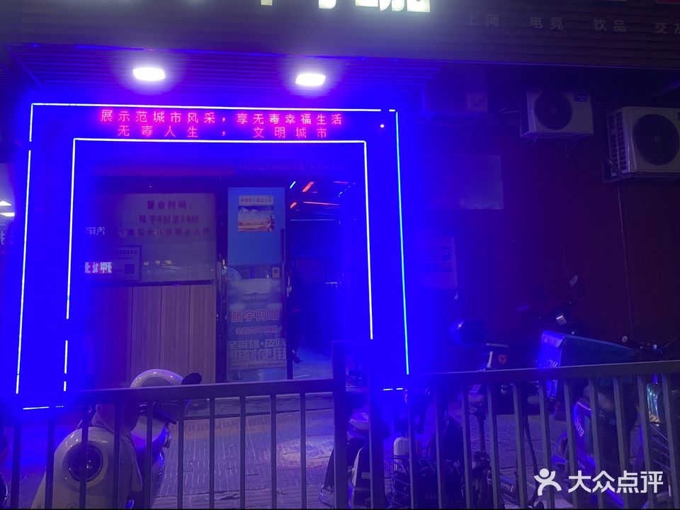 腾宇网咖