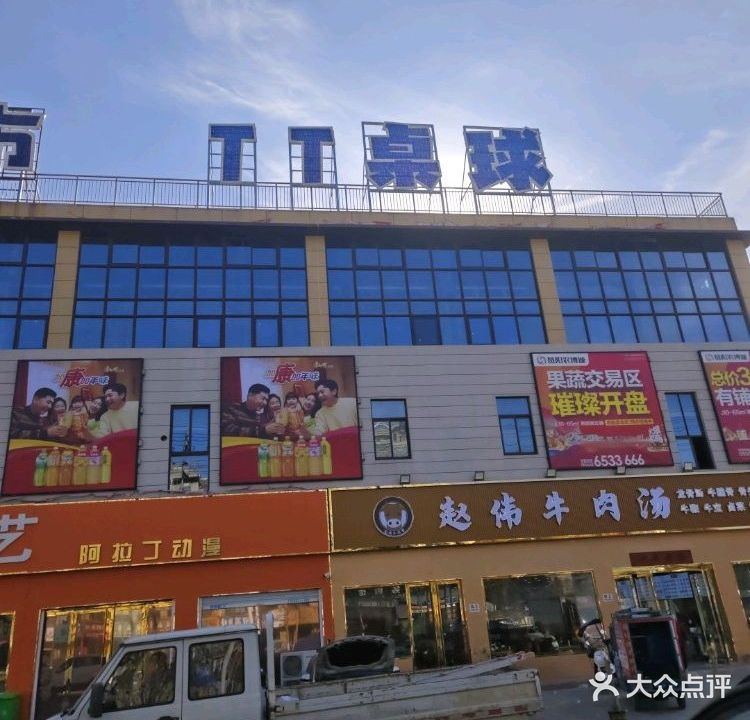 TT桌球(东华路店)