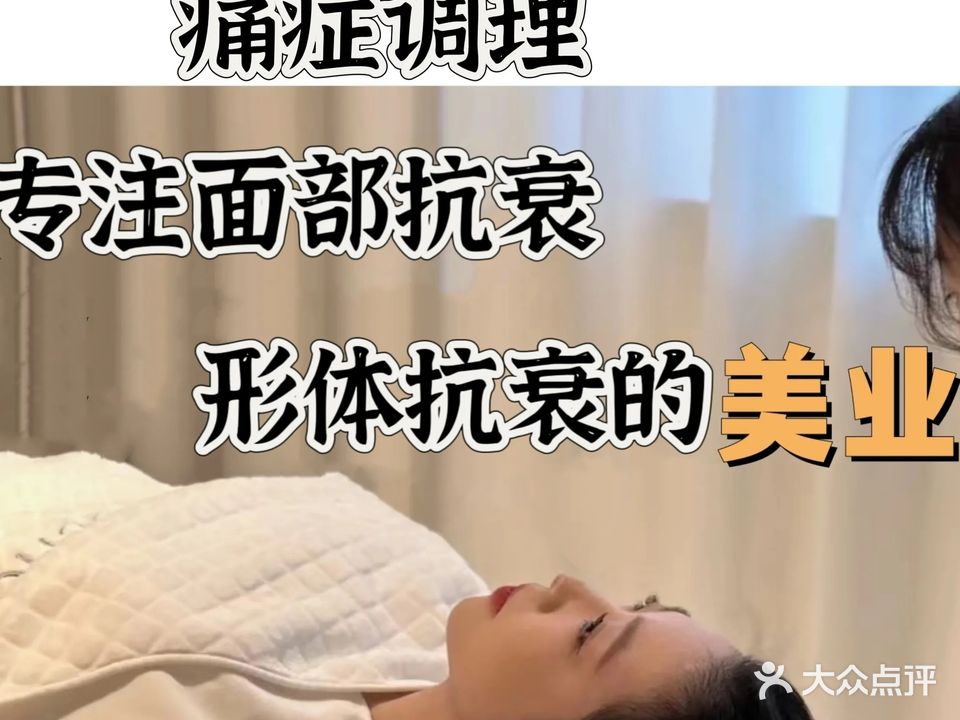 伊明玥美养轩