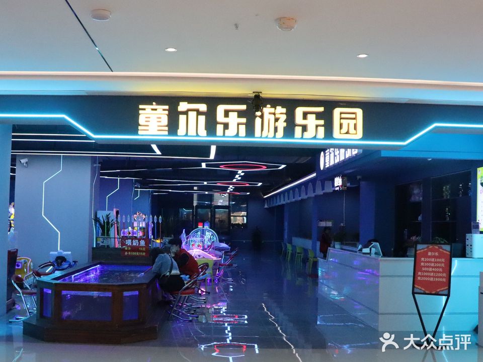 童尔乐游乐园