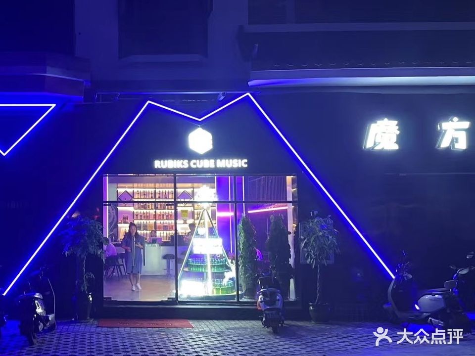 魔方酒吧
