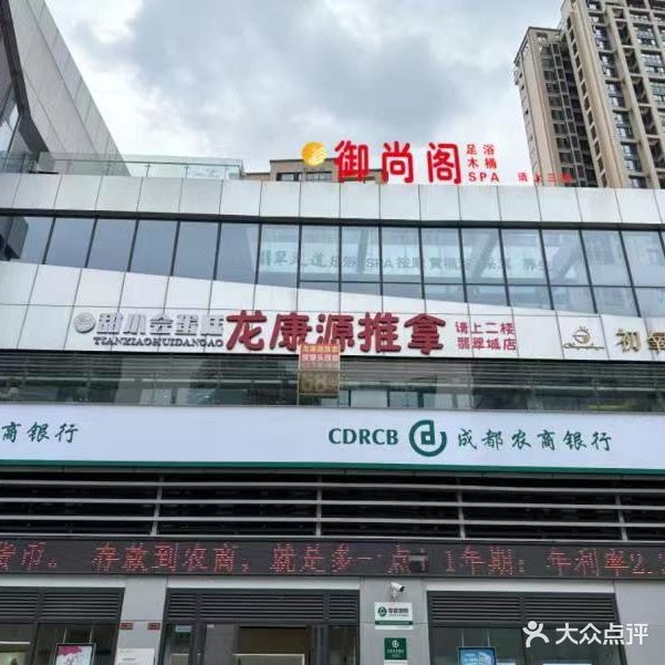 御尚阁足浴(鸿通·白沙翡翠城店)