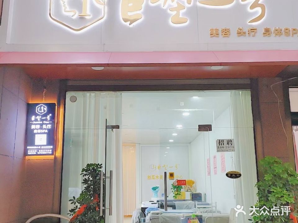 巨型一号总店