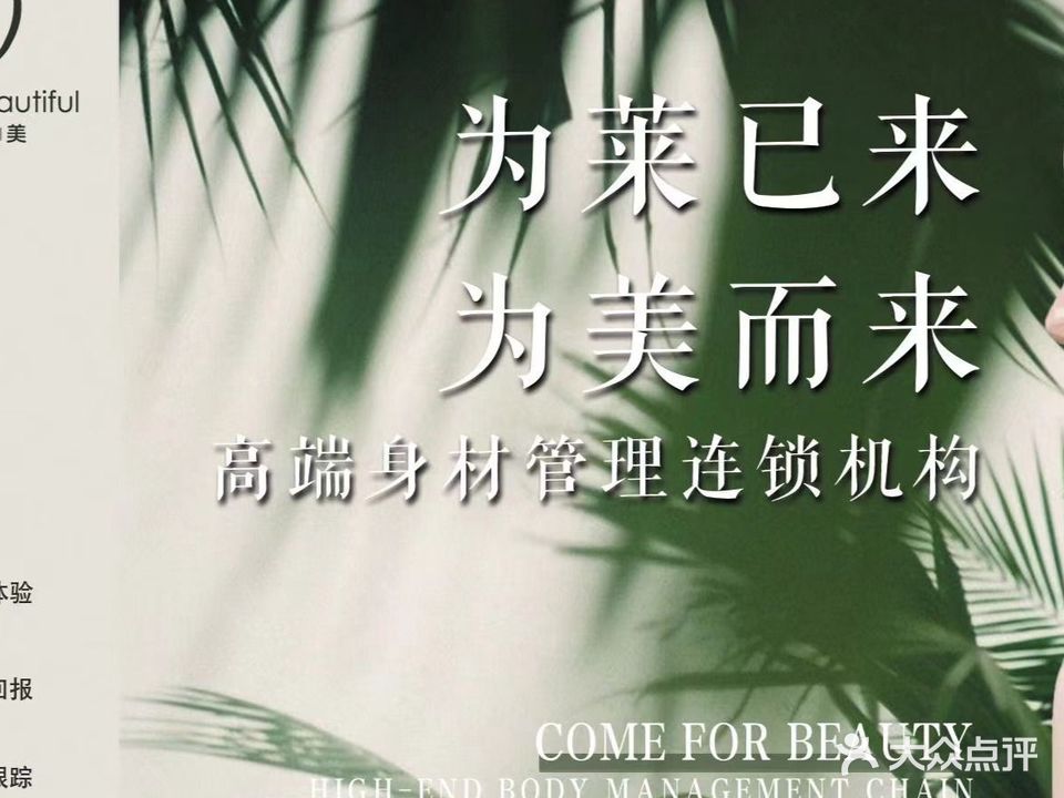 大伽闺秀轻奢身材管理中心