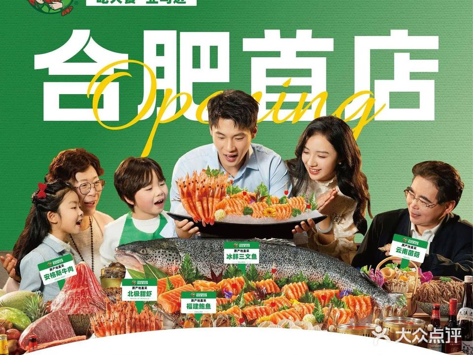 亚马逊海鲜自助(包河万象汇店)