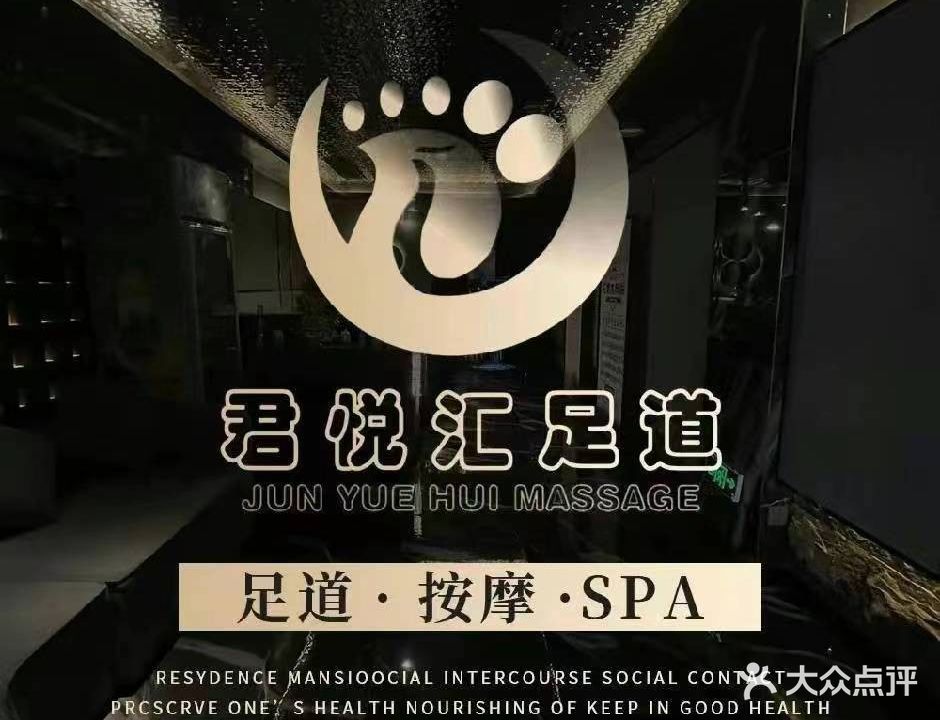 君悦汇·足浴SPA私享影院(台州华能国际大厦店)