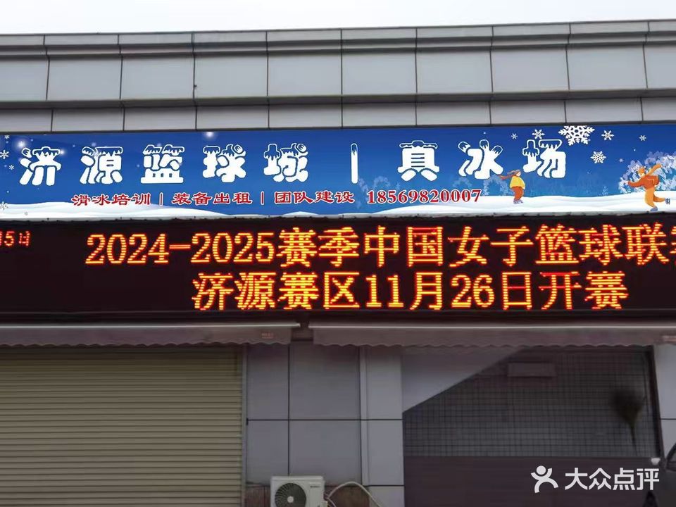 中国济源篮球城
