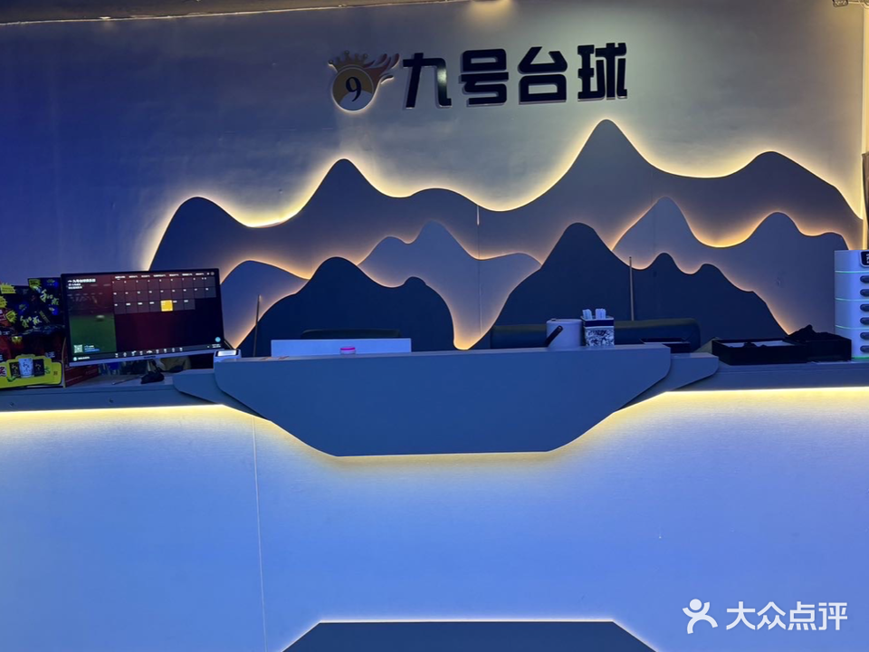九号台球