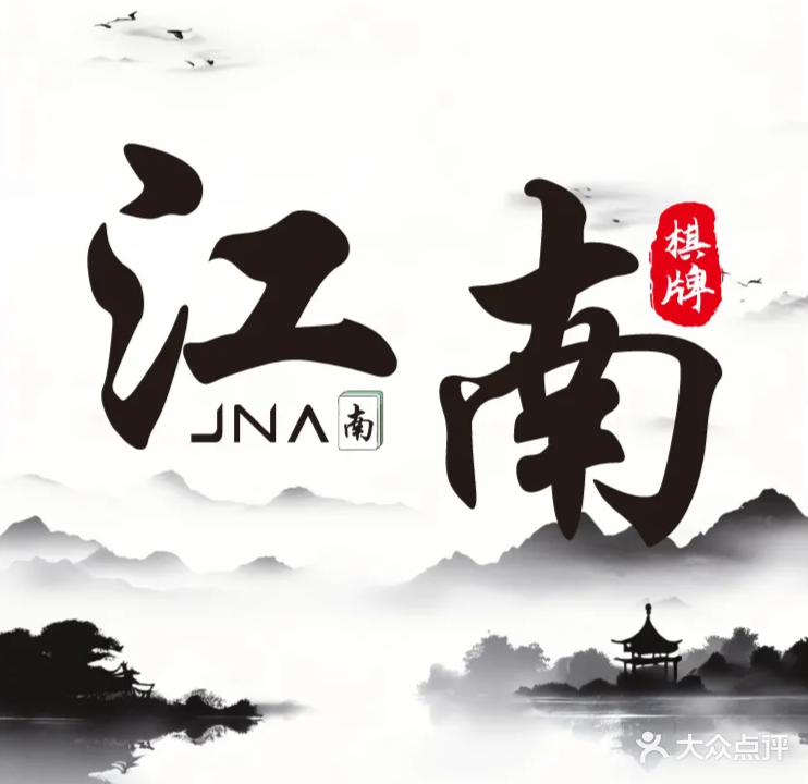 江南棋牌