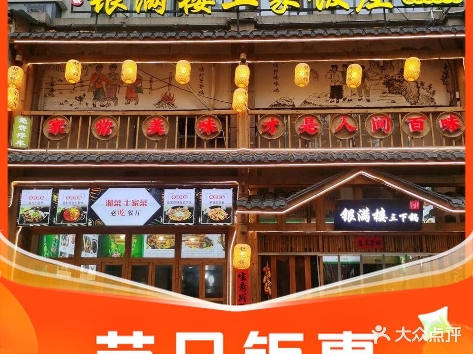 银满楼