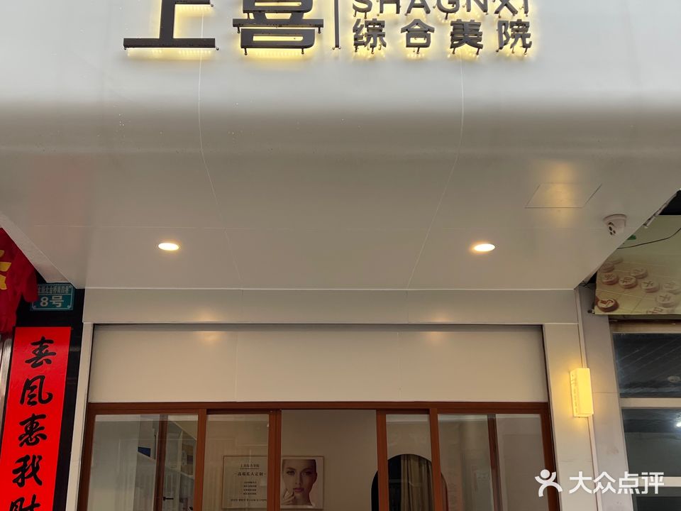 上喜综合美院