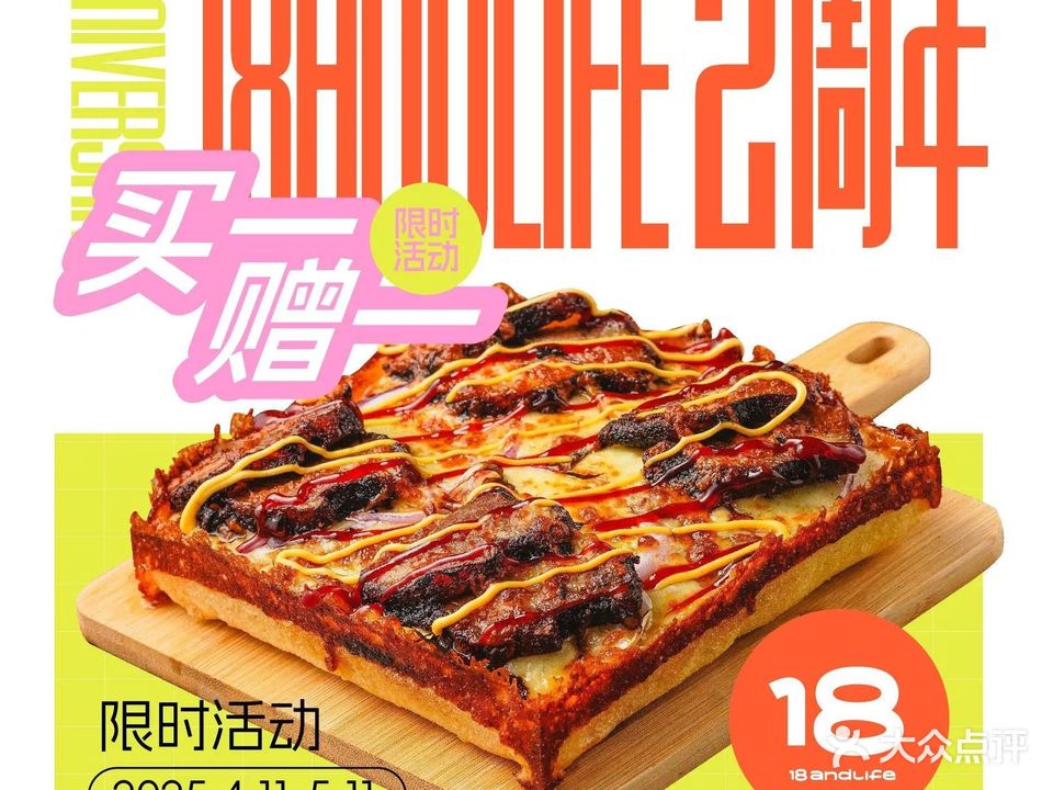 18 and life十八厨房