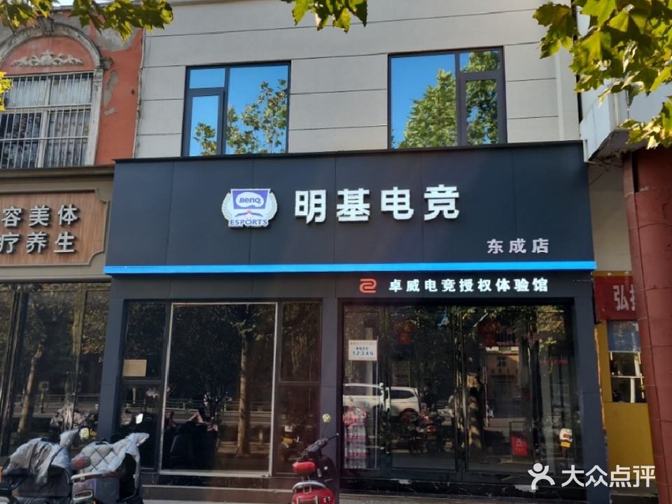 明基电竞(东城店)
