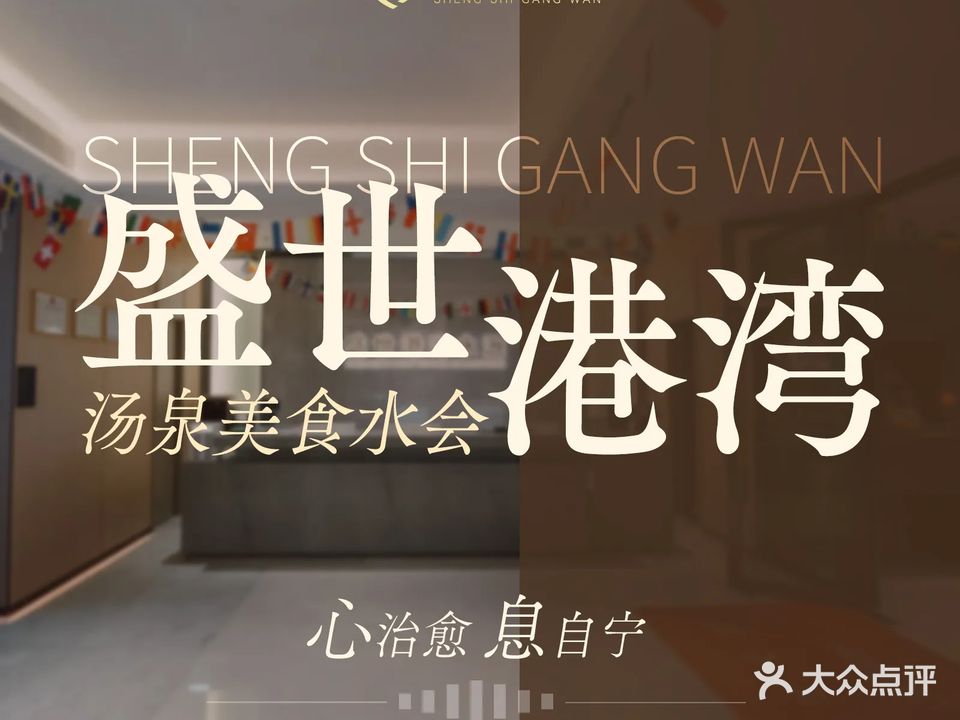 盛世港湾水汇(新银座大厦店)
