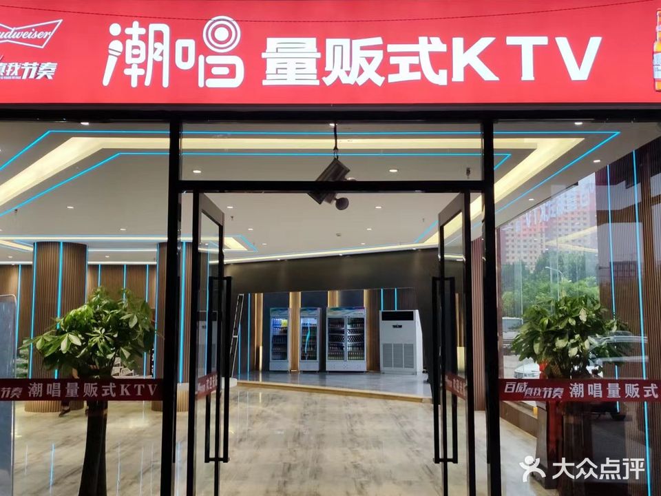 潮唱量贩式KTV(安平店)