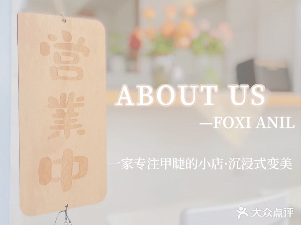 ABOUT US美甲·美睫工作室