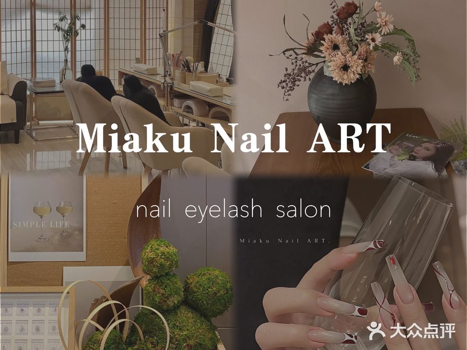 MIAKU NAIL ART纯日式美甲美睫