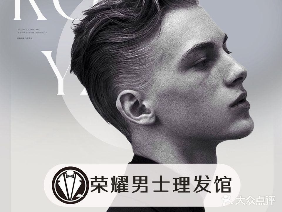 荣耀男士理发馆(泽科星泽汇店)
