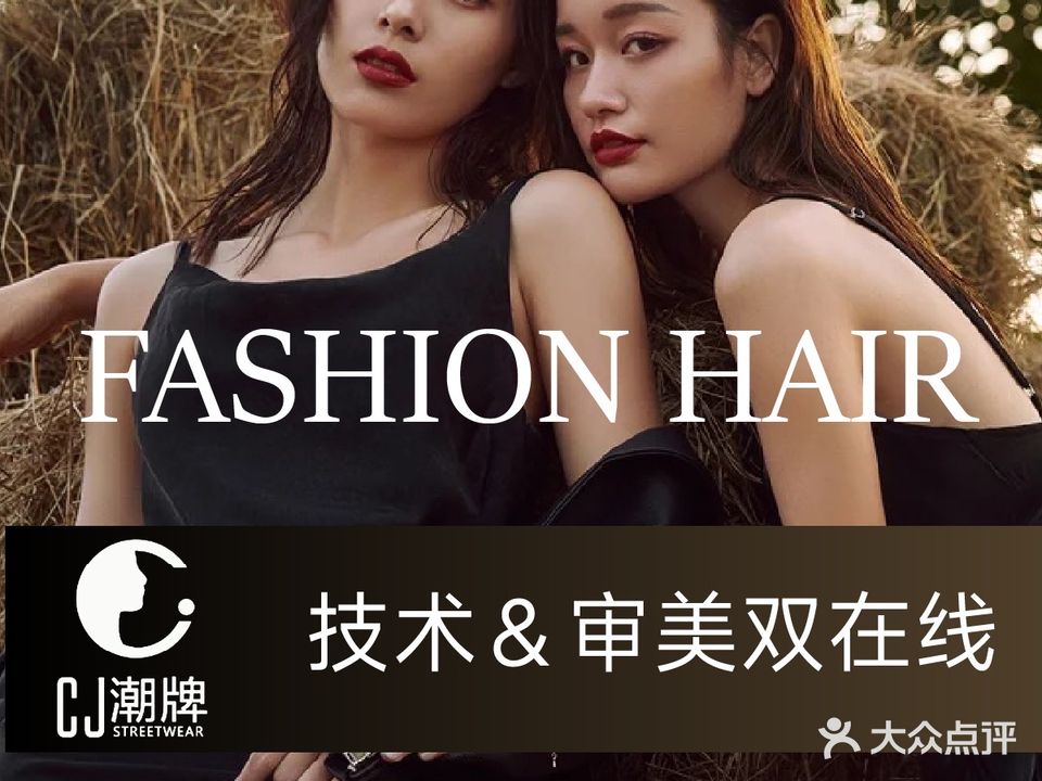 CJ潮牌·烫染接发(蔡家店)
