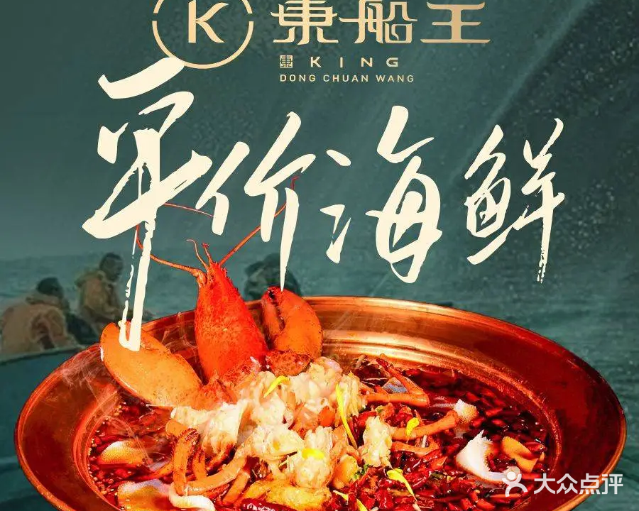 东船王·海鲜盛宴(杭州新天地首店)